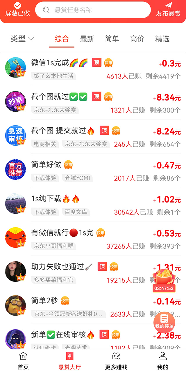 企鹅互助APP收益中心截图